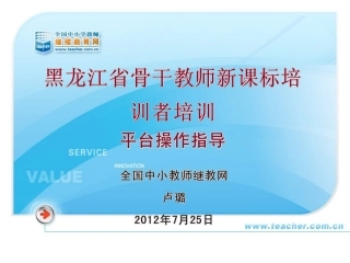 黑龙江骨干教师平台讲解