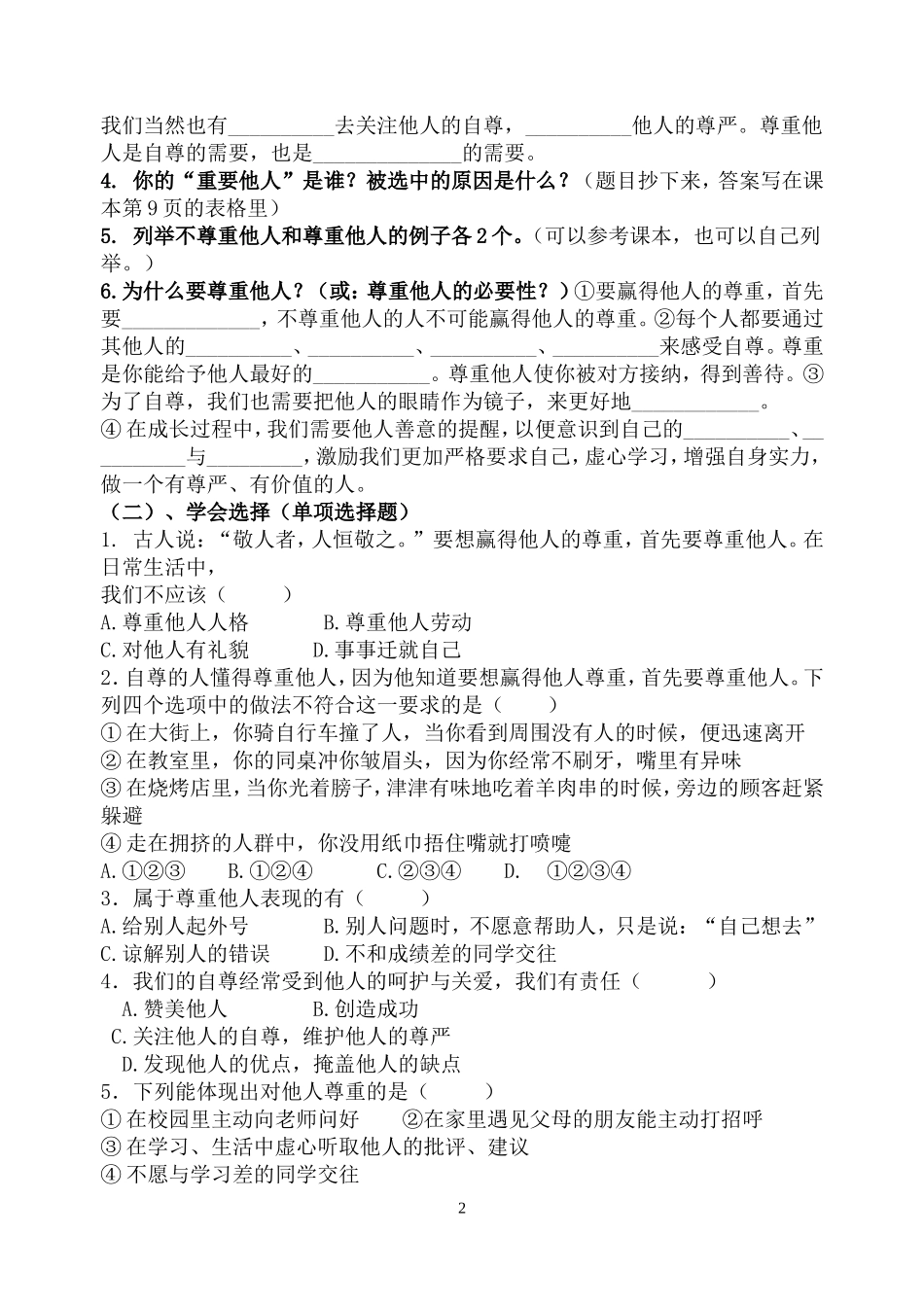 七年级思想品德第一课第二框（学案）_第2页