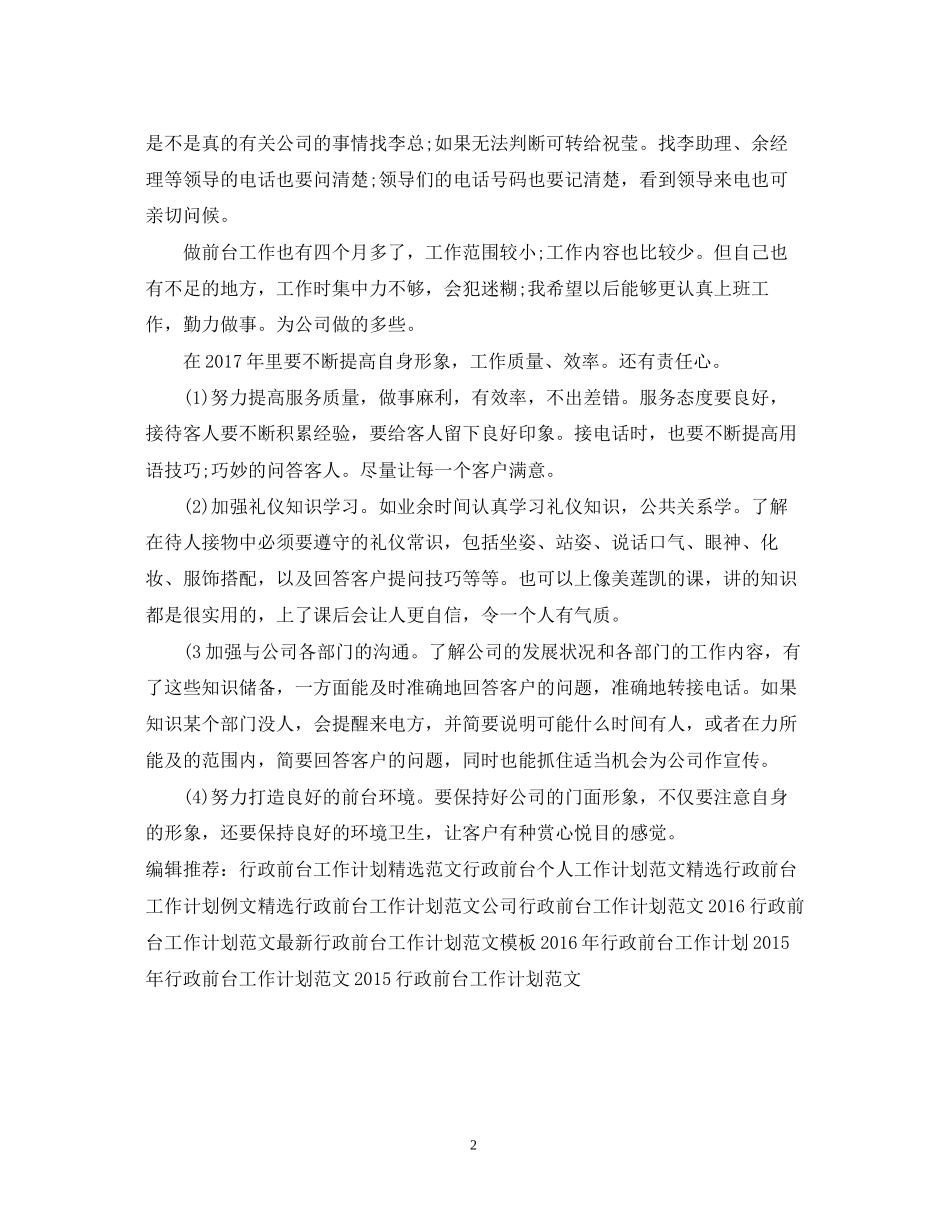 下半年行政前台工作计划_第2页