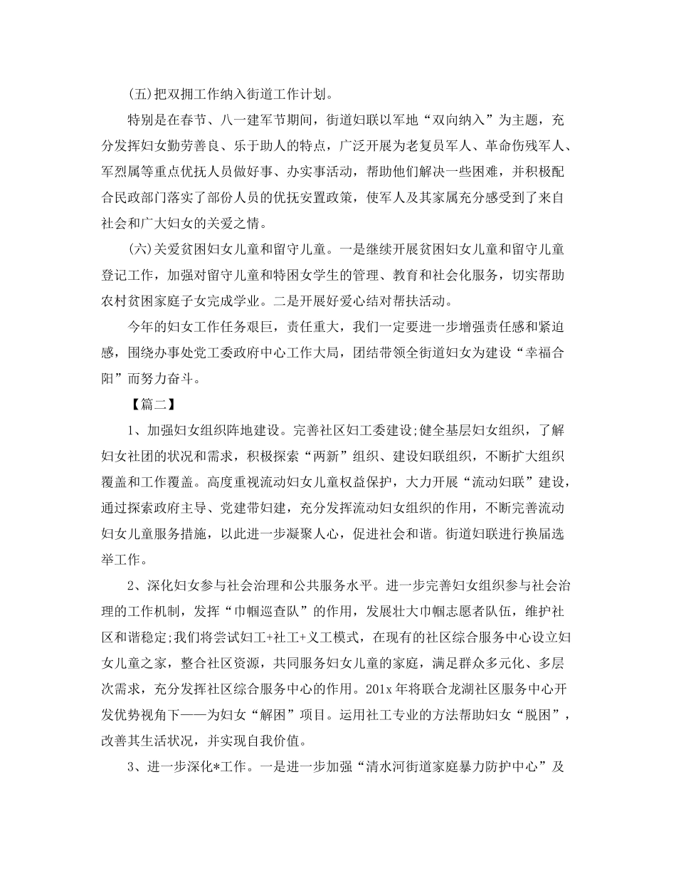 2020年街道妇联工作计划例文_第2页