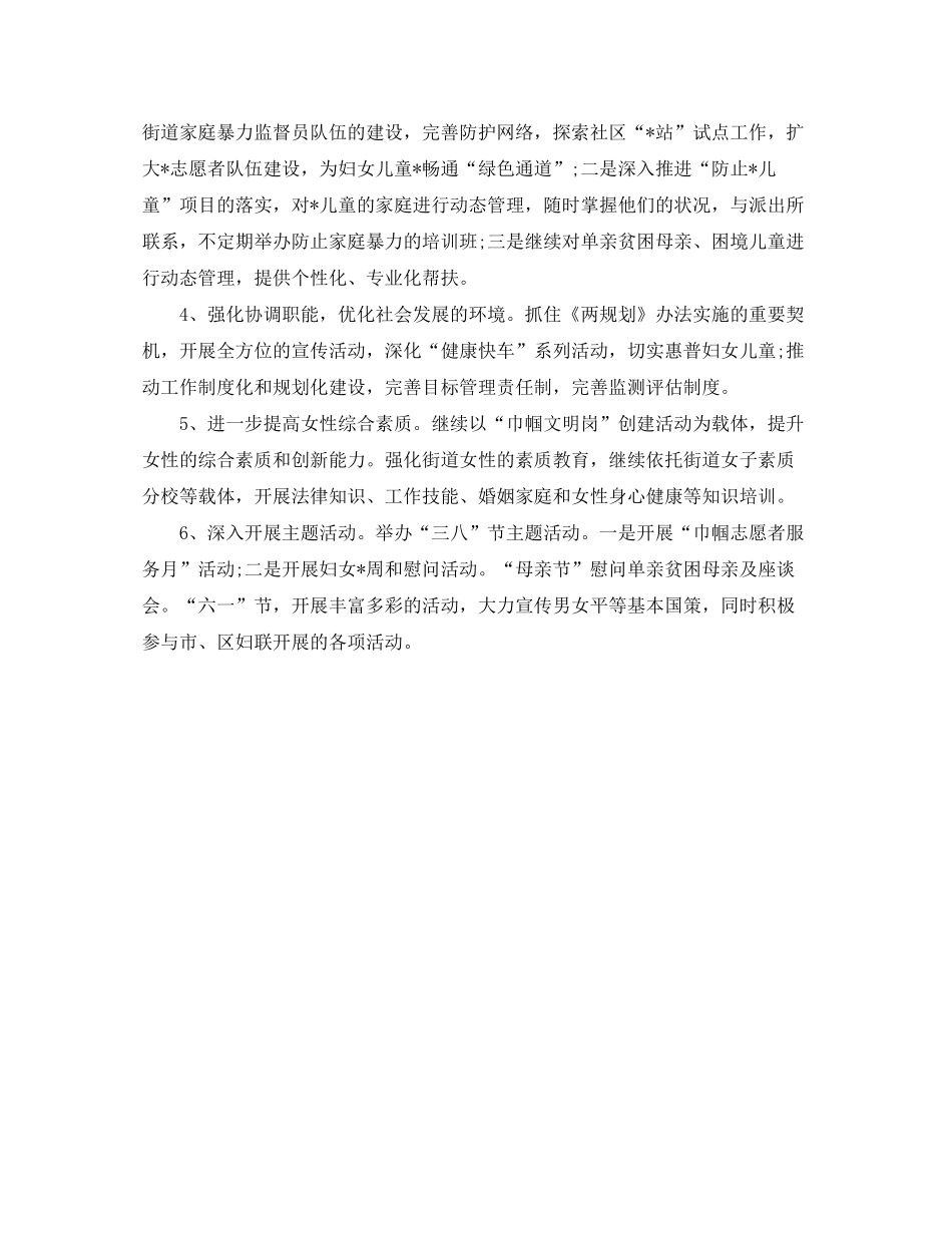 2020年街道妇联工作计划例文_第3页