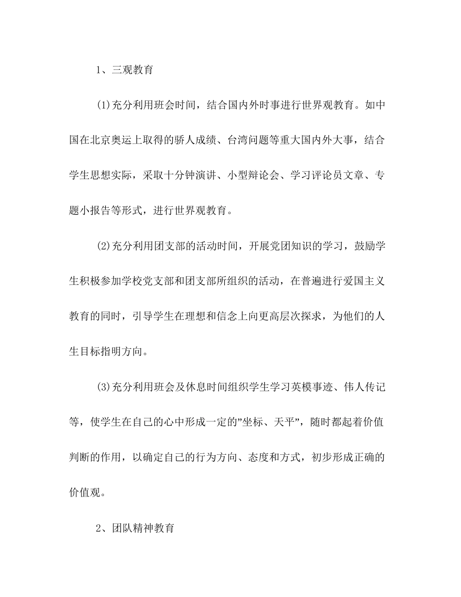 新学期班主任工作计划范本两篇推荐2)_第3页