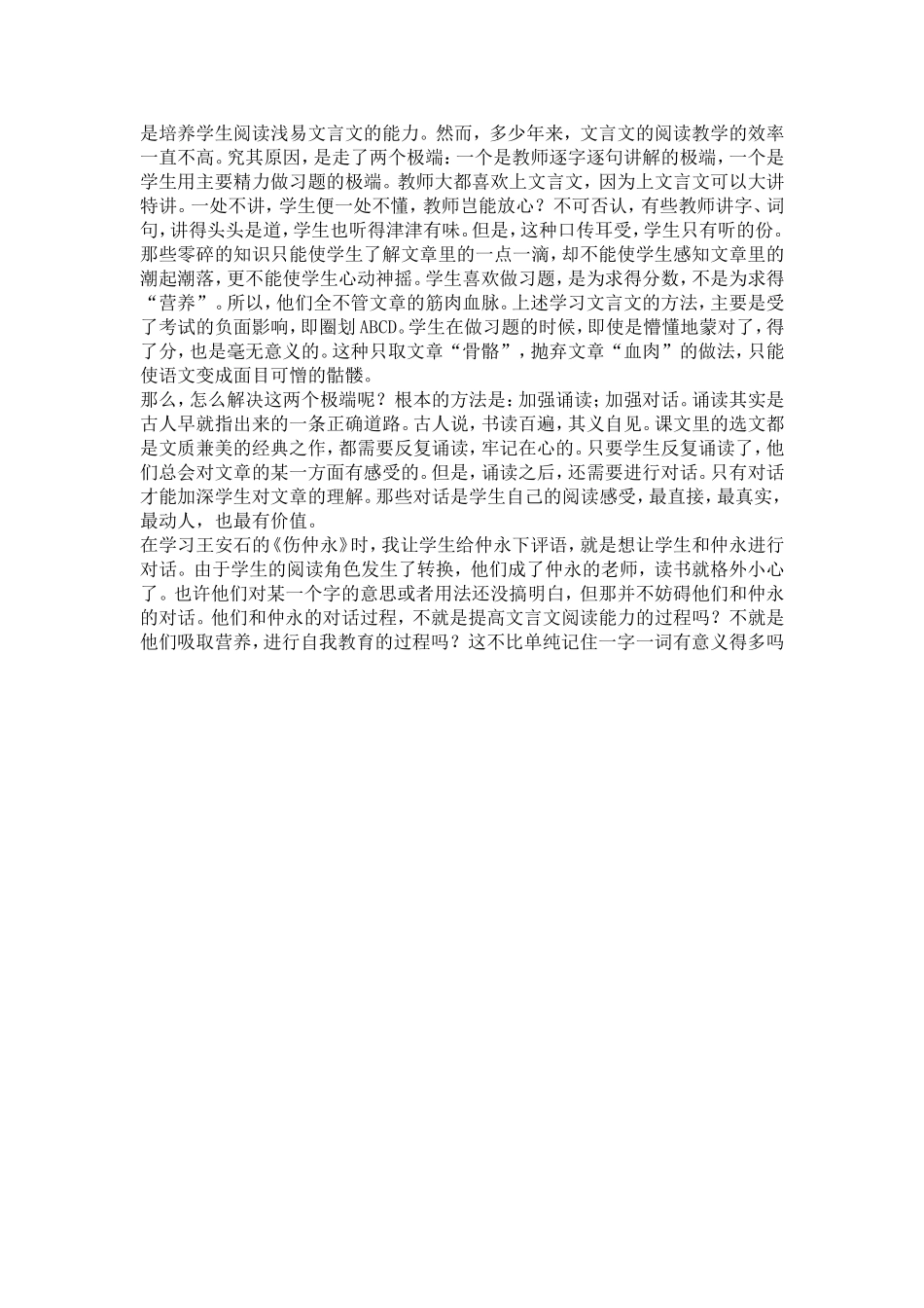 《伤仲永》案例、感悟及评析_第2页
