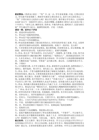 《伤仲永》案例、感悟及评析