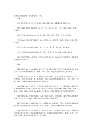 高考语文诗歌鉴赏