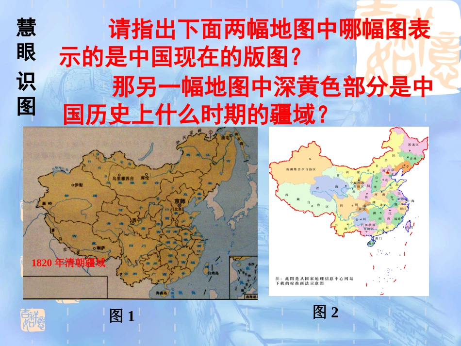 多民族国家课件_第3页