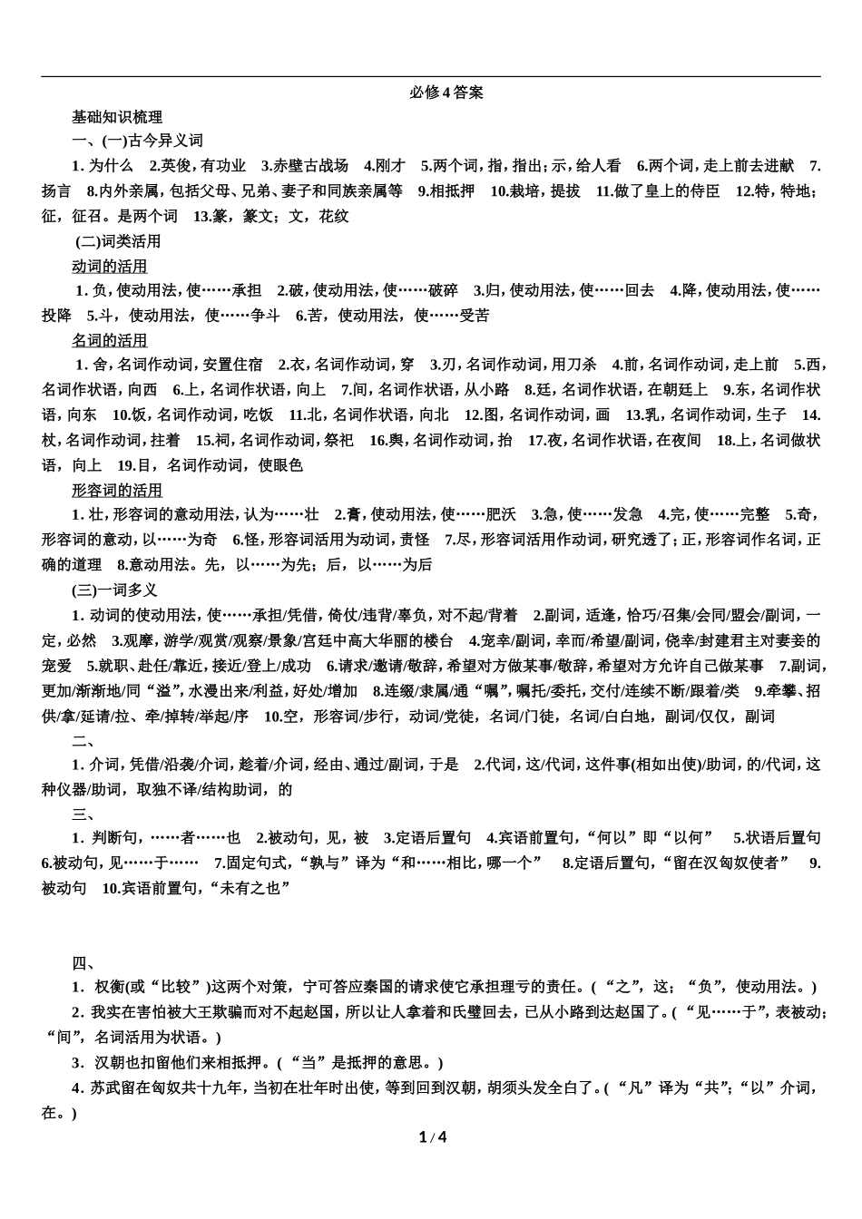 必修四文言知识梳理答案_第1页
