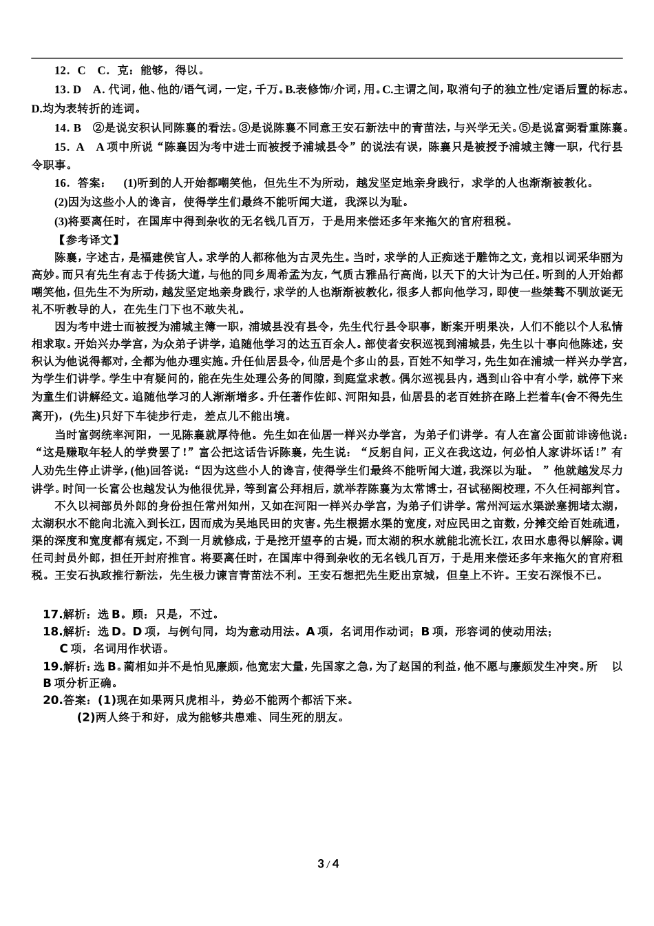 必修四文言知识梳理答案_第3页
