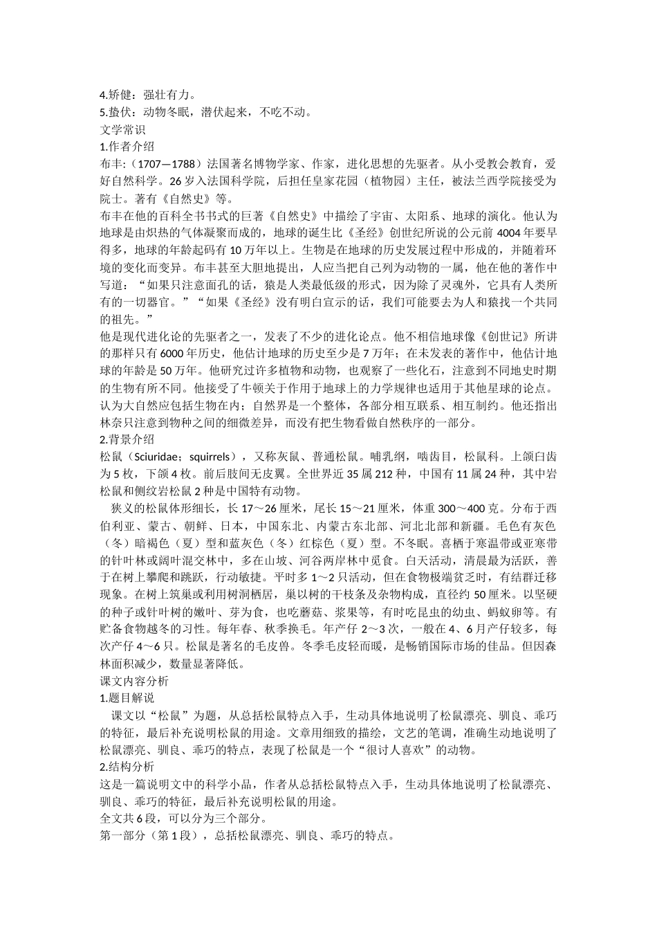 苏教版七下第四单元知识树_第2页