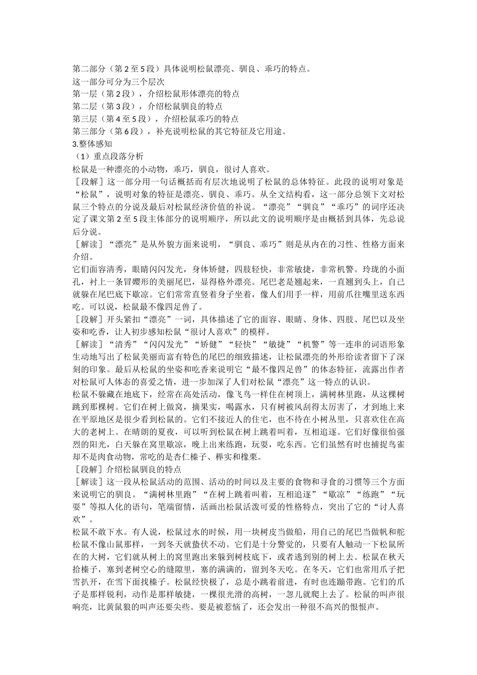 苏教版七下第四单元知识树_第3页