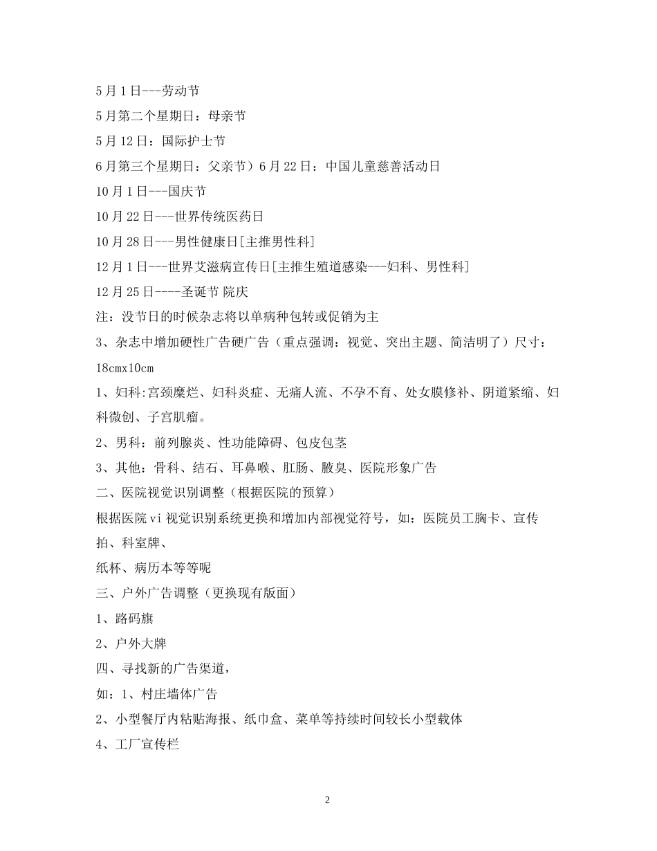 医院企划部企划工作计划_第2页
