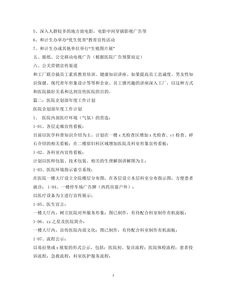 医院企划部企划工作计划_第3页