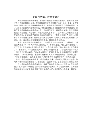 关爱自然角，更会有爱心