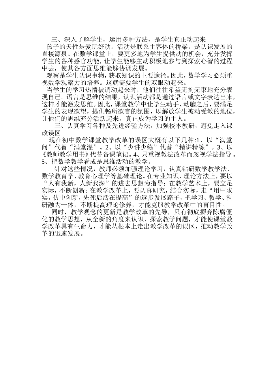 新课改背景下的课堂教学_第2页