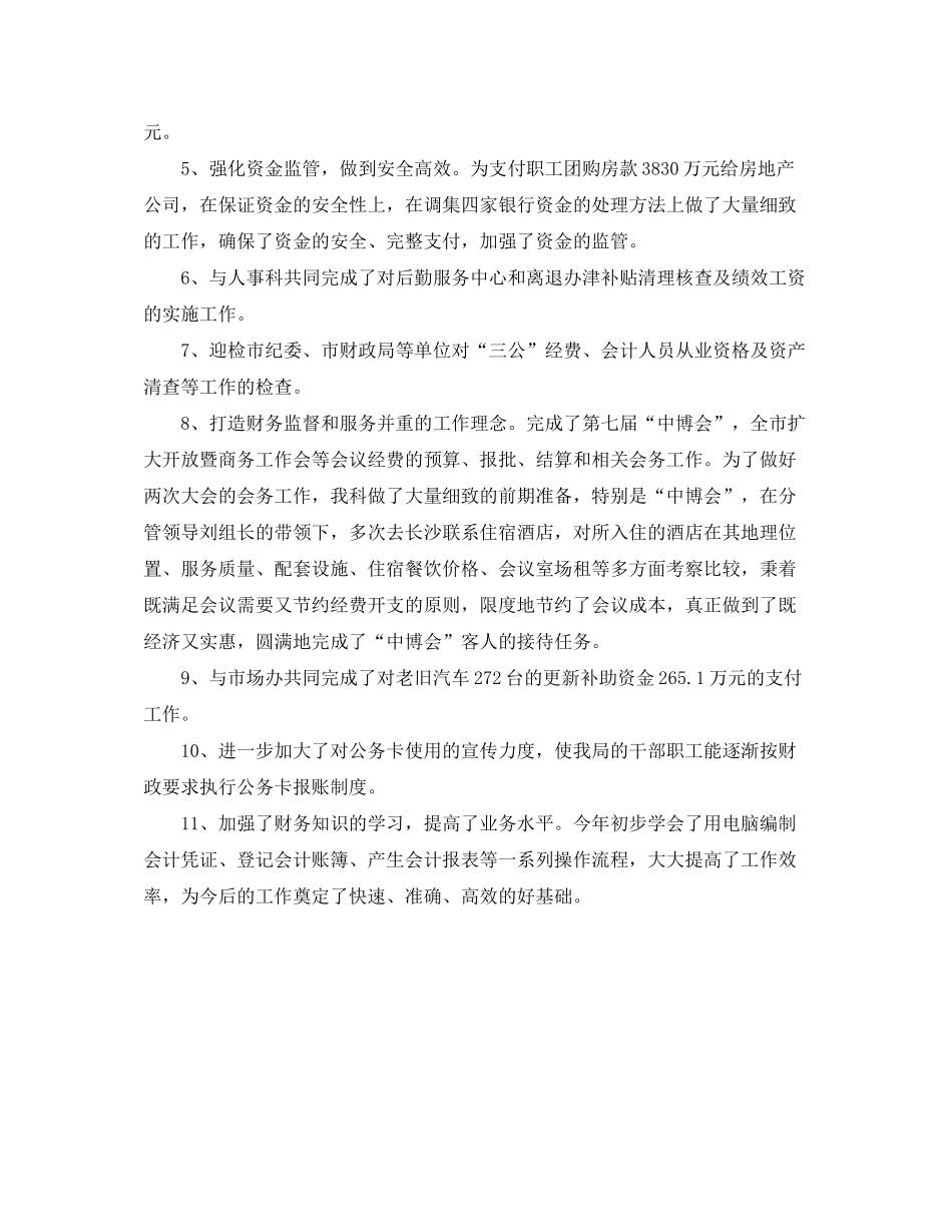 2020年财务会计工作计划范文_第2页