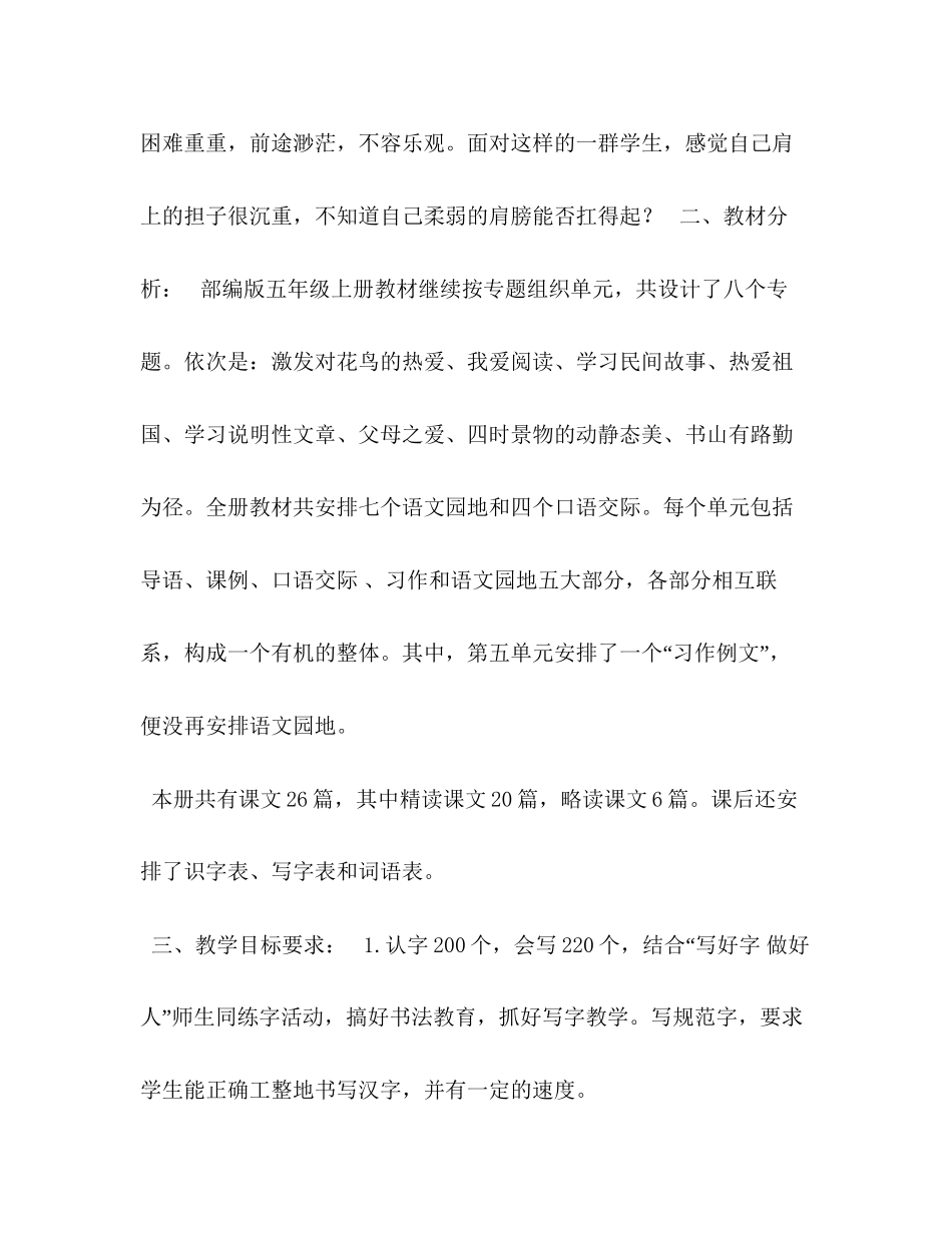 秋新人教版部编本五年级上册语文教学工作计划及教学进度安排表人教版语文五年级上册_第2页