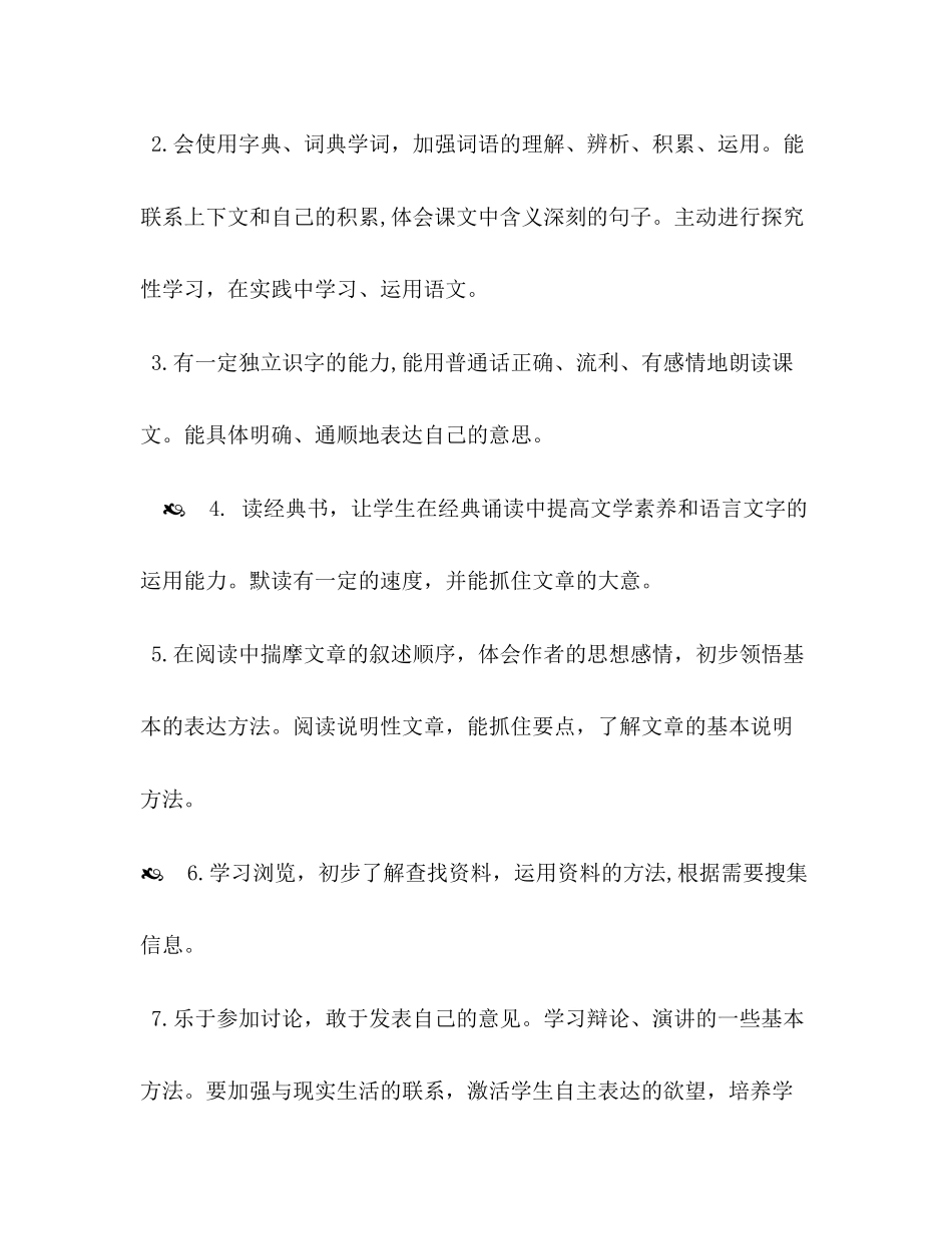 秋新人教版部编本五年级上册语文教学工作计划及教学进度安排表人教版语文五年级上册_第3页