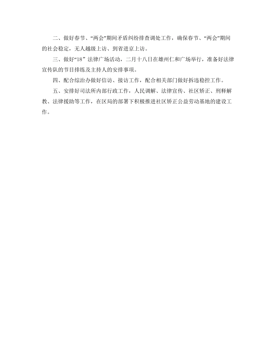 司法所二季度工作计划范文_第2页