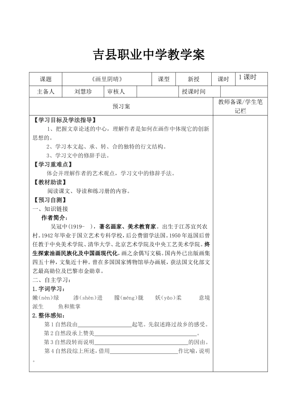《画里阴晴》导学案_第1页