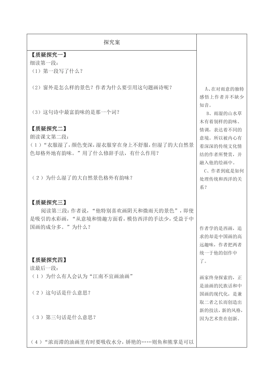 《画里阴晴》导学案_第2页