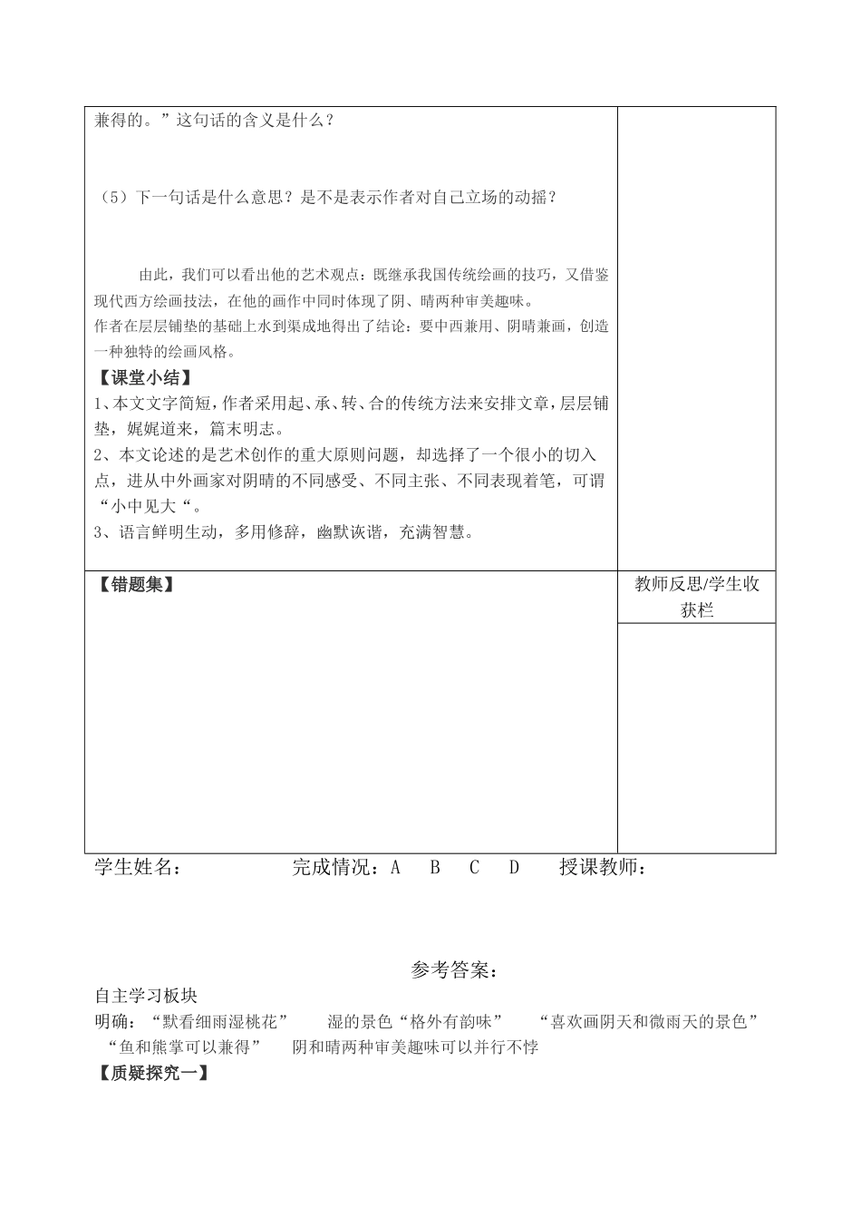 《画里阴晴》导学案_第3页