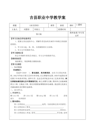 《画里阴晴》导学案