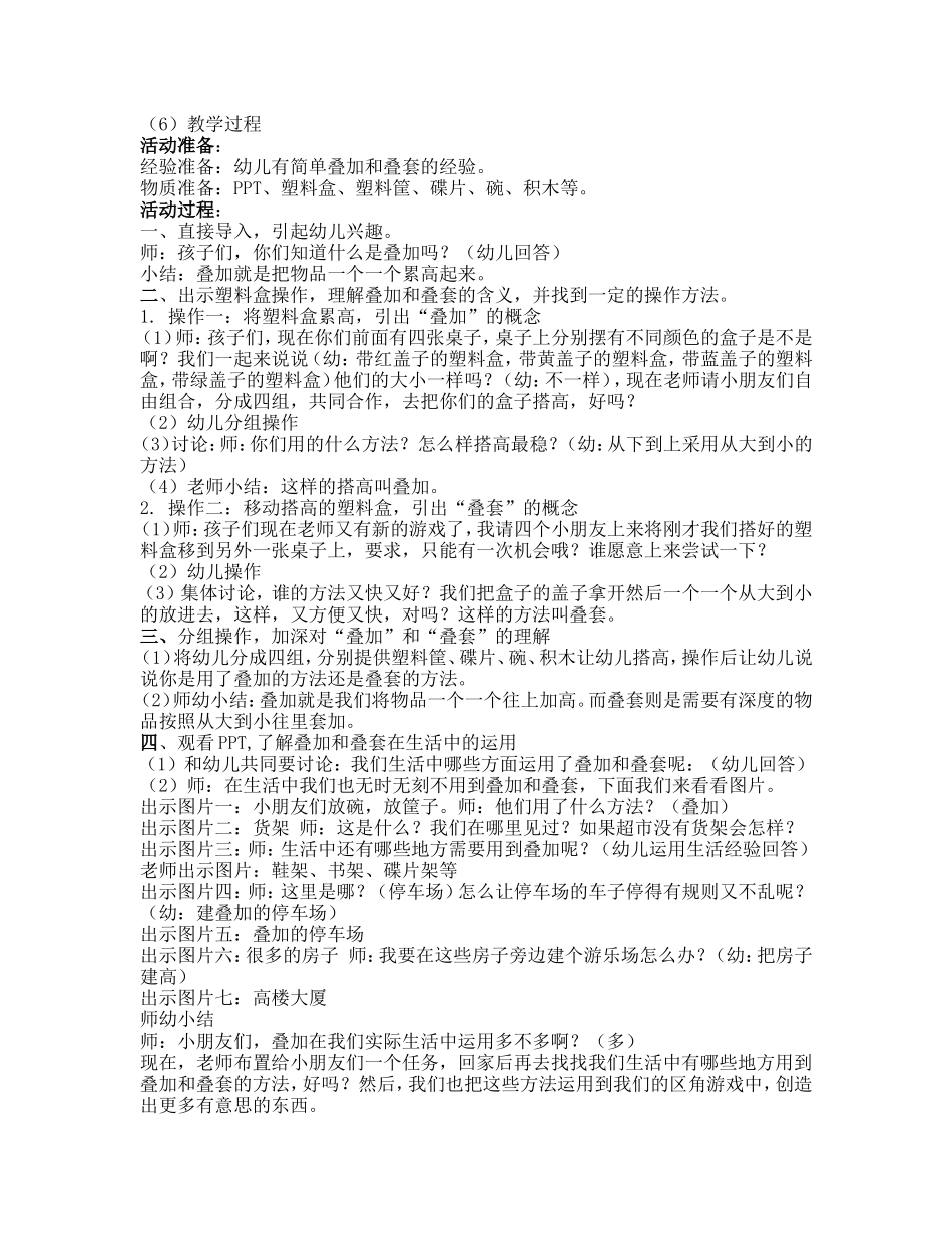 凌莉教案设计_第2页