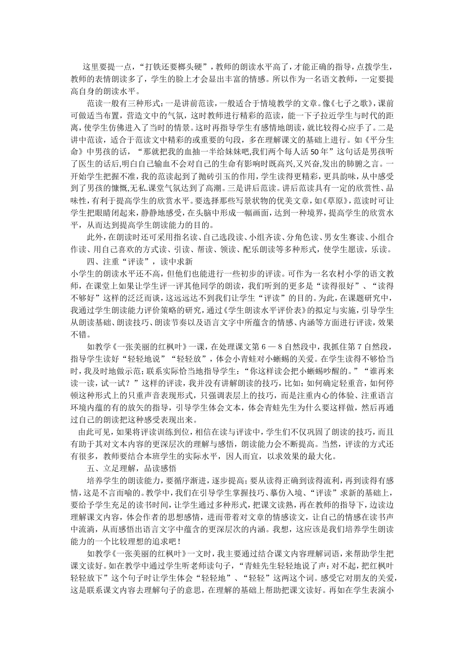 浅谈小学生朗读能力的培养_第2页