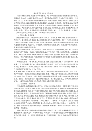 浅谈小学生朗读能力的培养