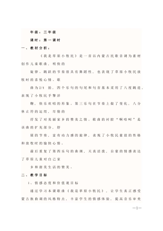 我是草原小牧民
