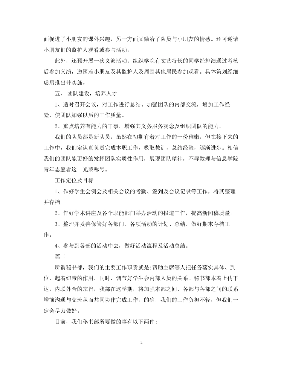 学院学生会秘书处工作计划范文_第2页