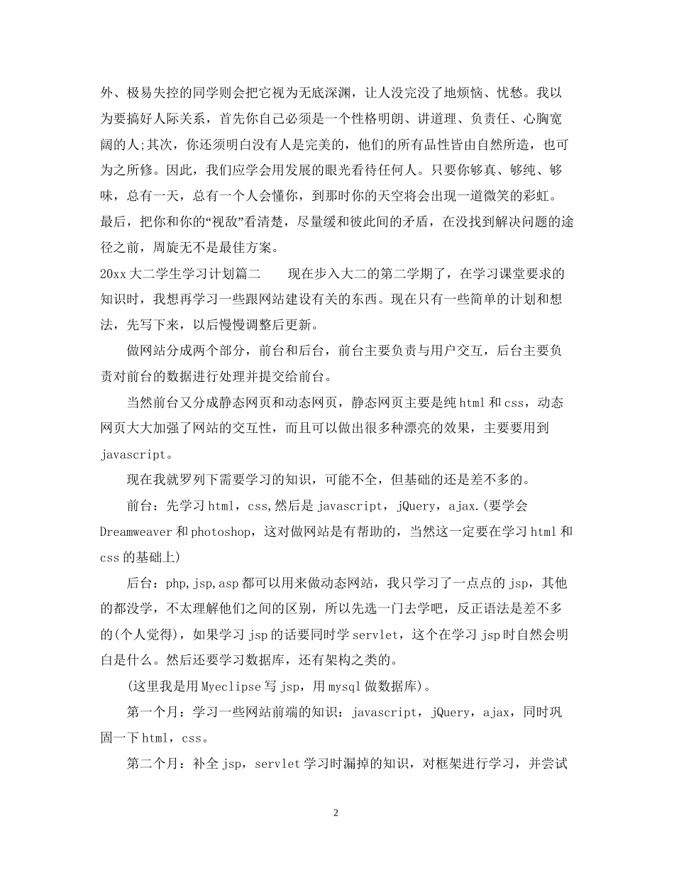 大二学生学习计划范文_第2页