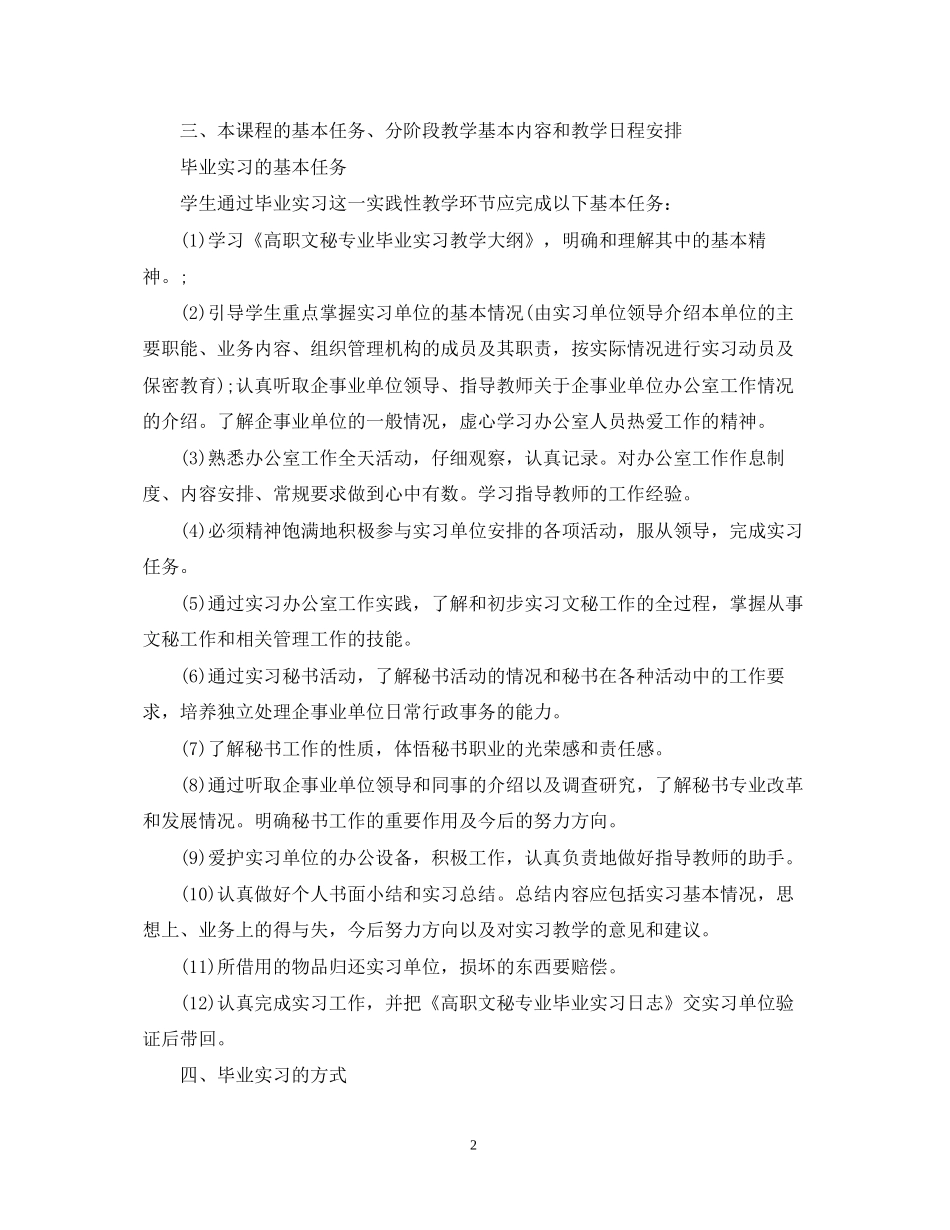 学生文秘实习工作计划_第2页
