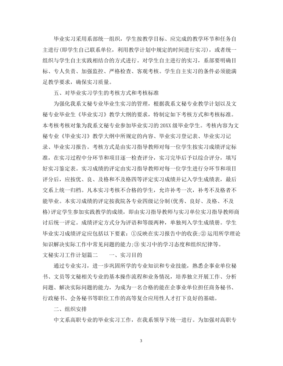学生文秘实习工作计划_第3页