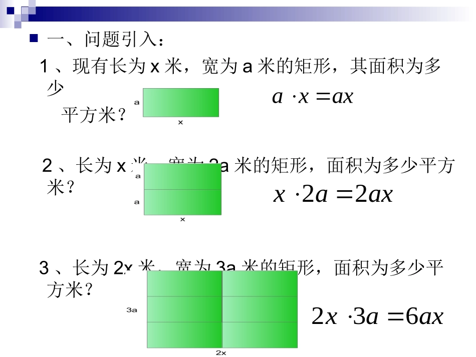 整式的乘法(1)_第2页