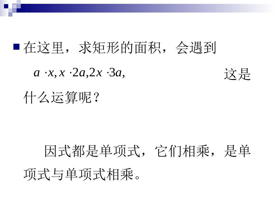 整式的乘法(1)_第3页