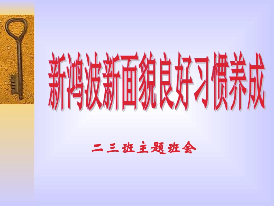 养成良好的学习习惯主题班会课件_第1页