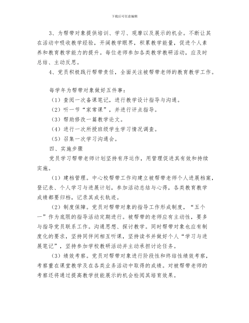 “克服羞怯”心理辅导小组计划书与“党员学习帮带”活动计划书汇编_第3页