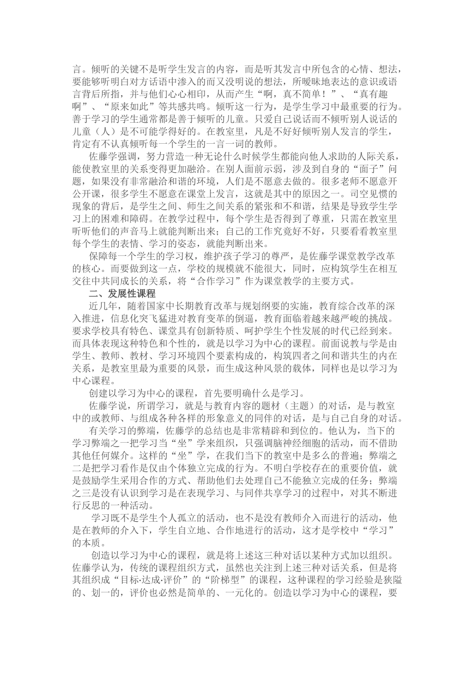 建设学习共同体-读《静悄悄的革命》_第2页