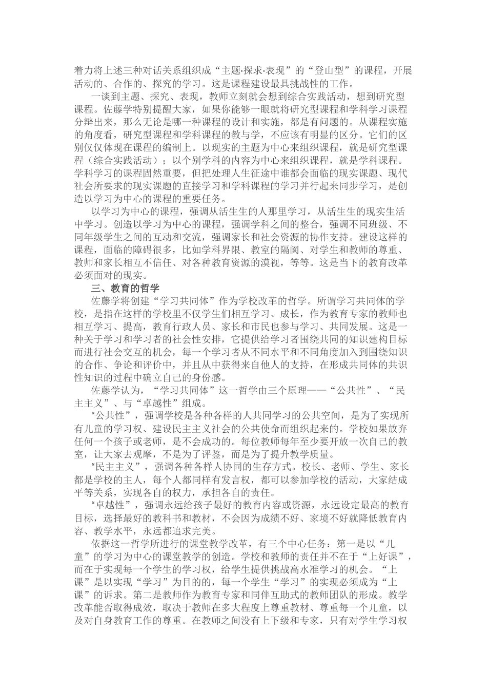 建设学习共同体-读《静悄悄的革命》_第3页