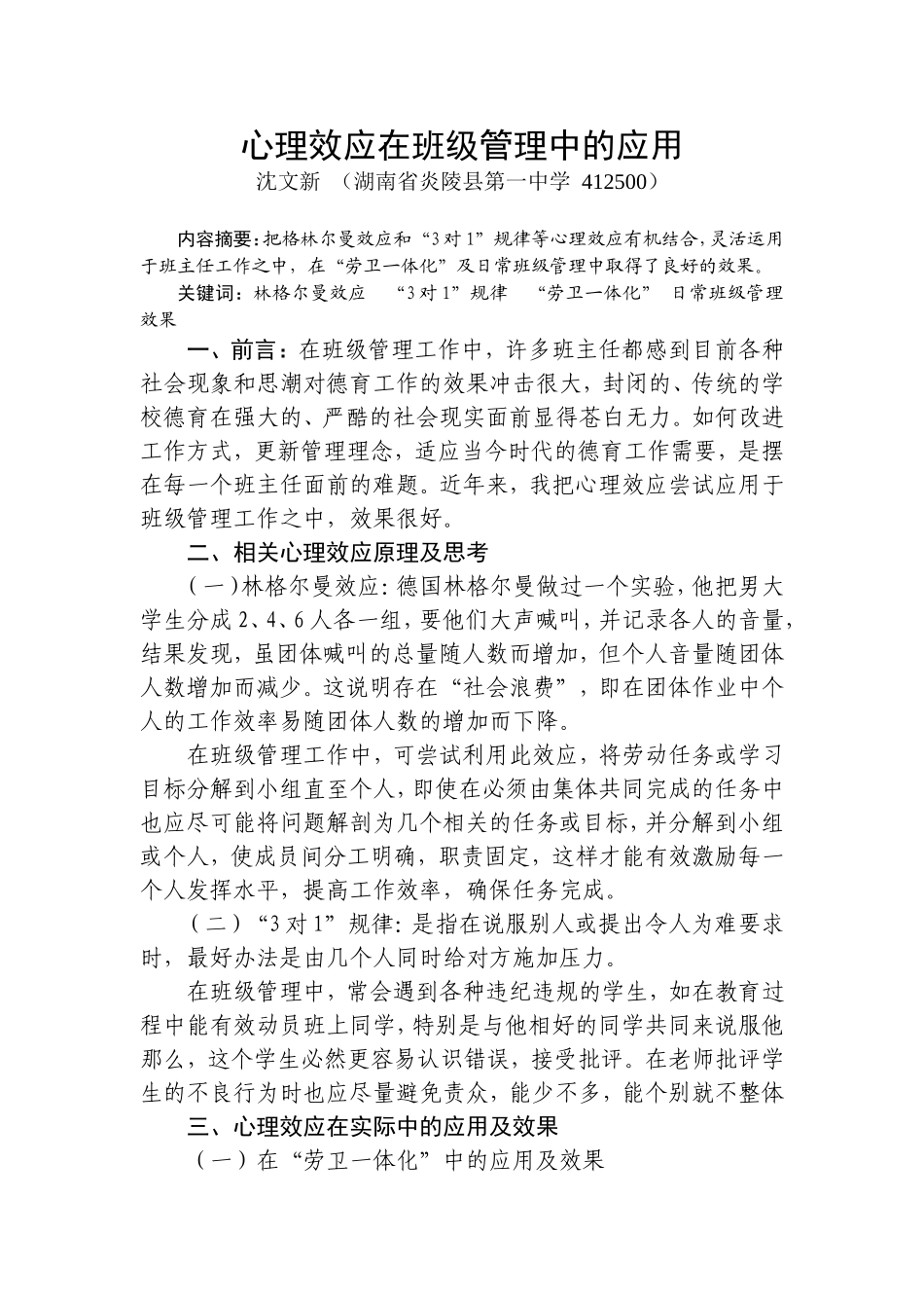 心理效应在班级管理中的应用_第1页