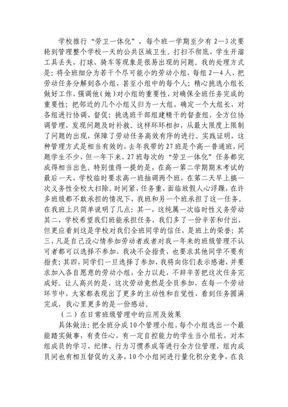 心理效应在班级管理中的应用_第2页