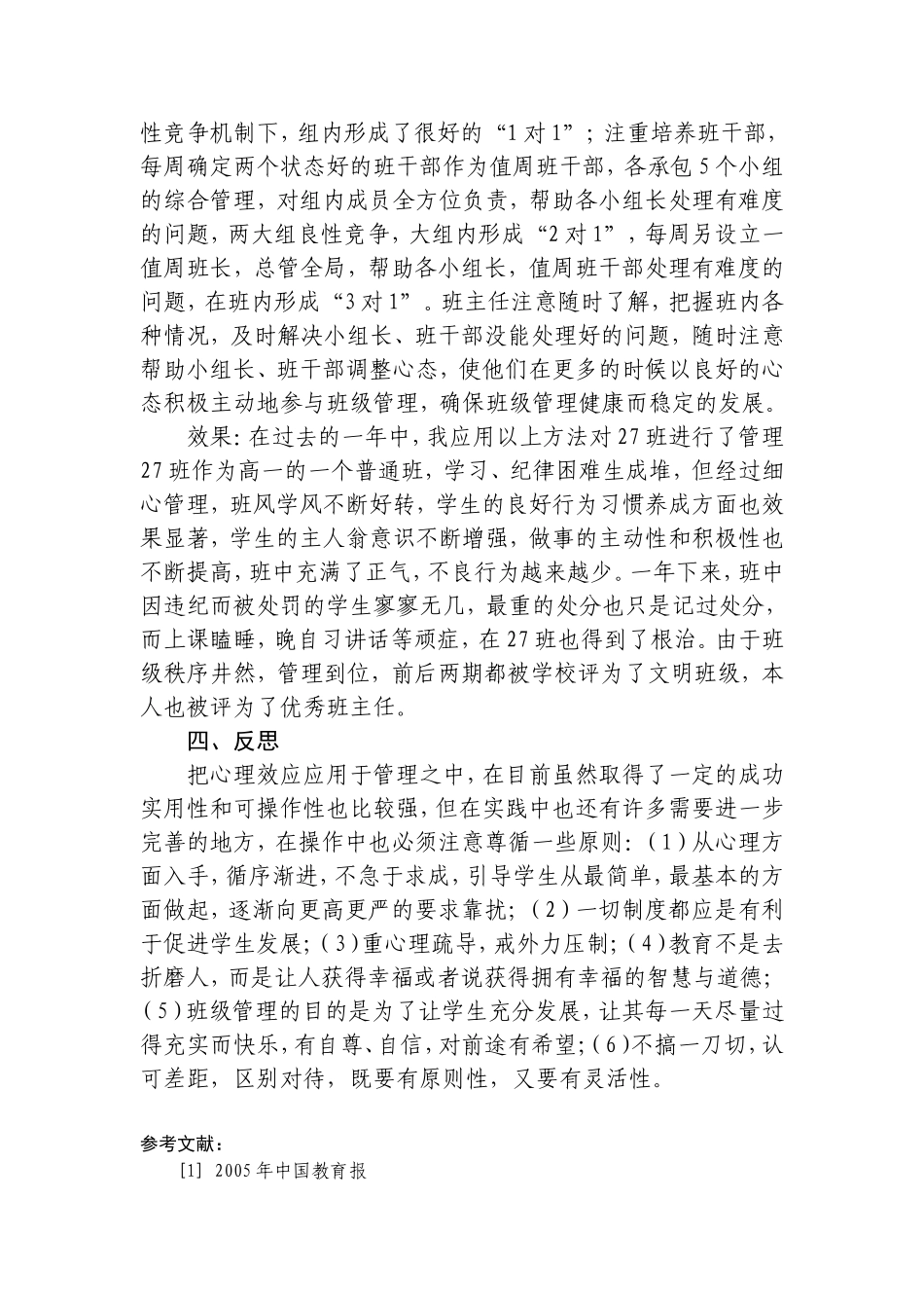 心理效应在班级管理中的应用_第3页