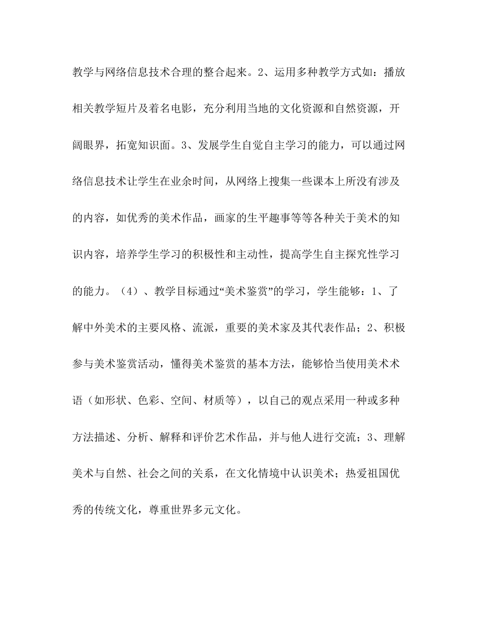 普通高中美术鉴赏课教学计划范文_第2页