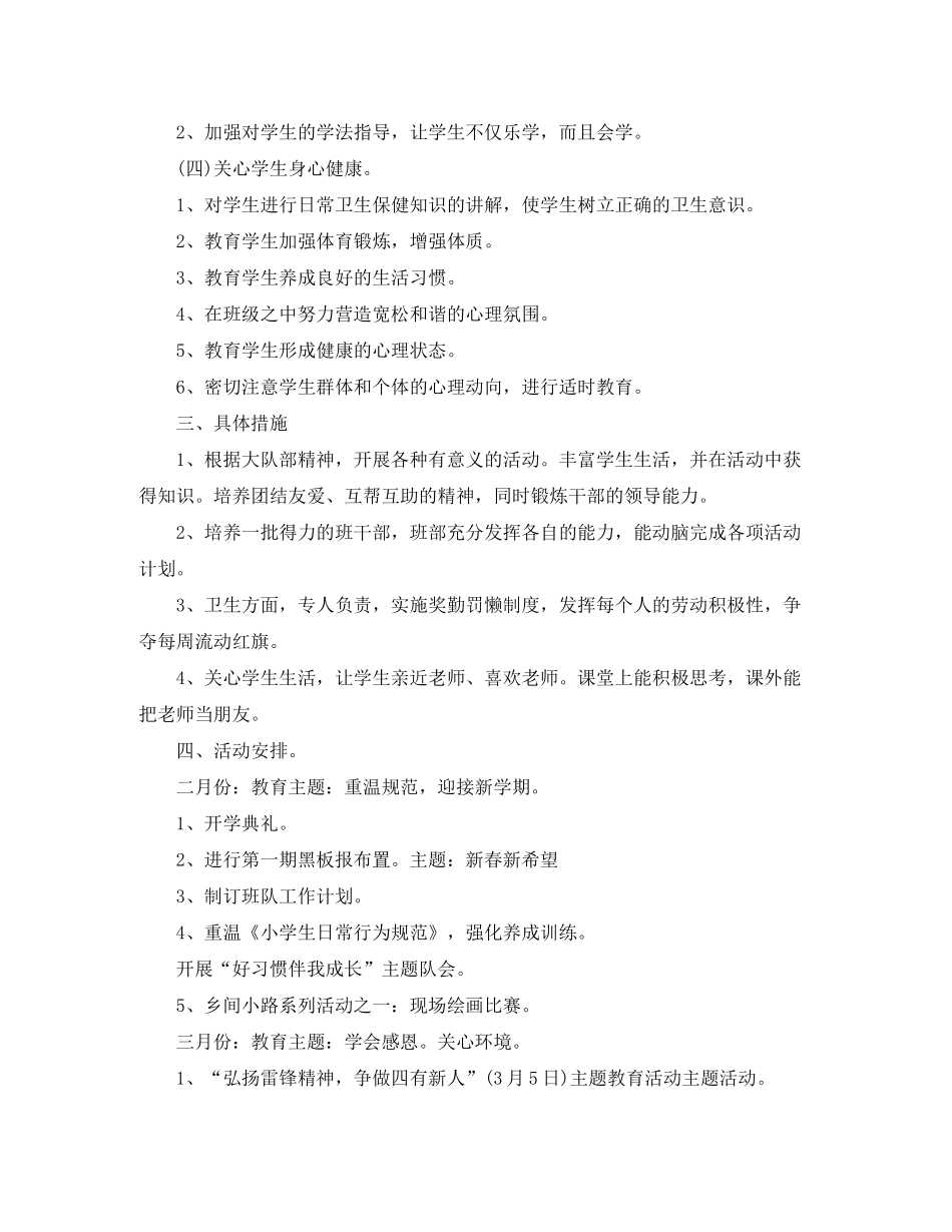 2020年小学二年级少先队工作计划_第2页