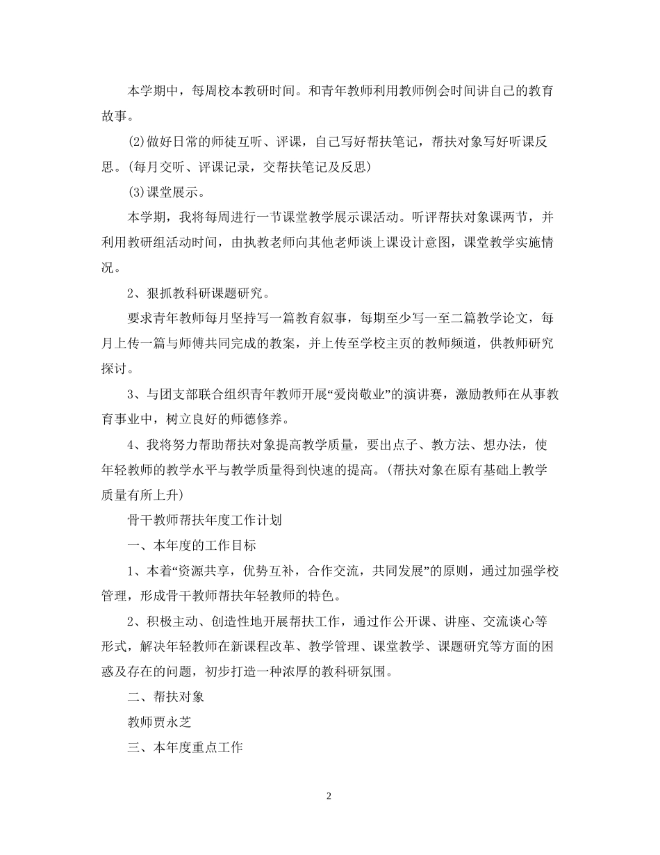 骨干教师帮扶年度工作计划_第2页