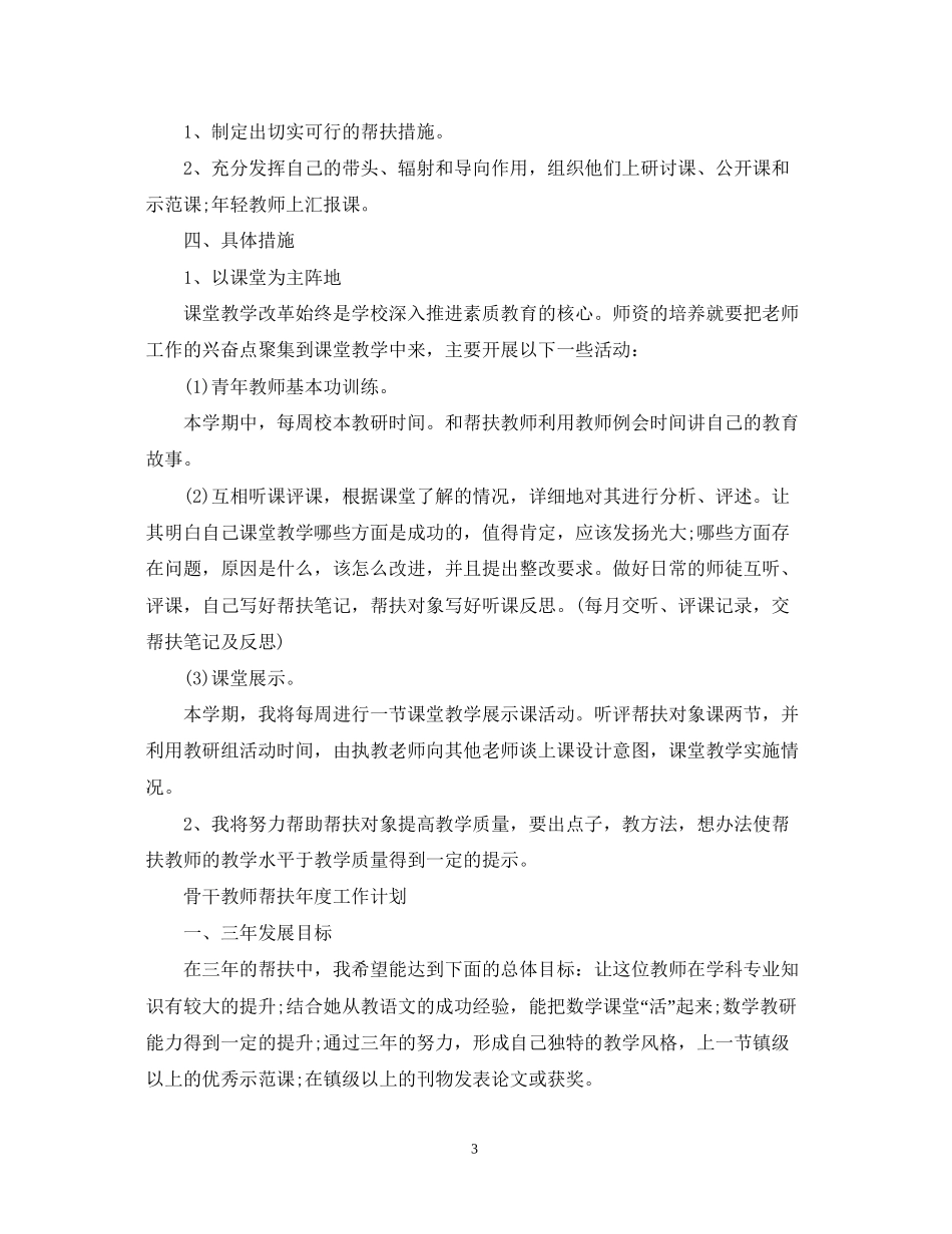 骨干教师帮扶年度工作计划_第3页