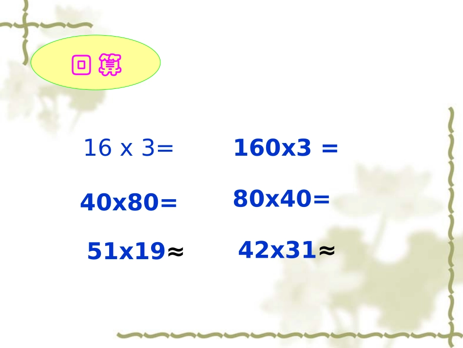 任苗三位数乘两位数_第2页