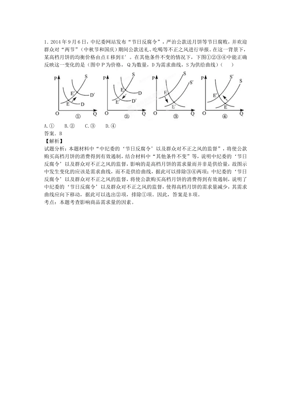 经济生活图式题_第1页