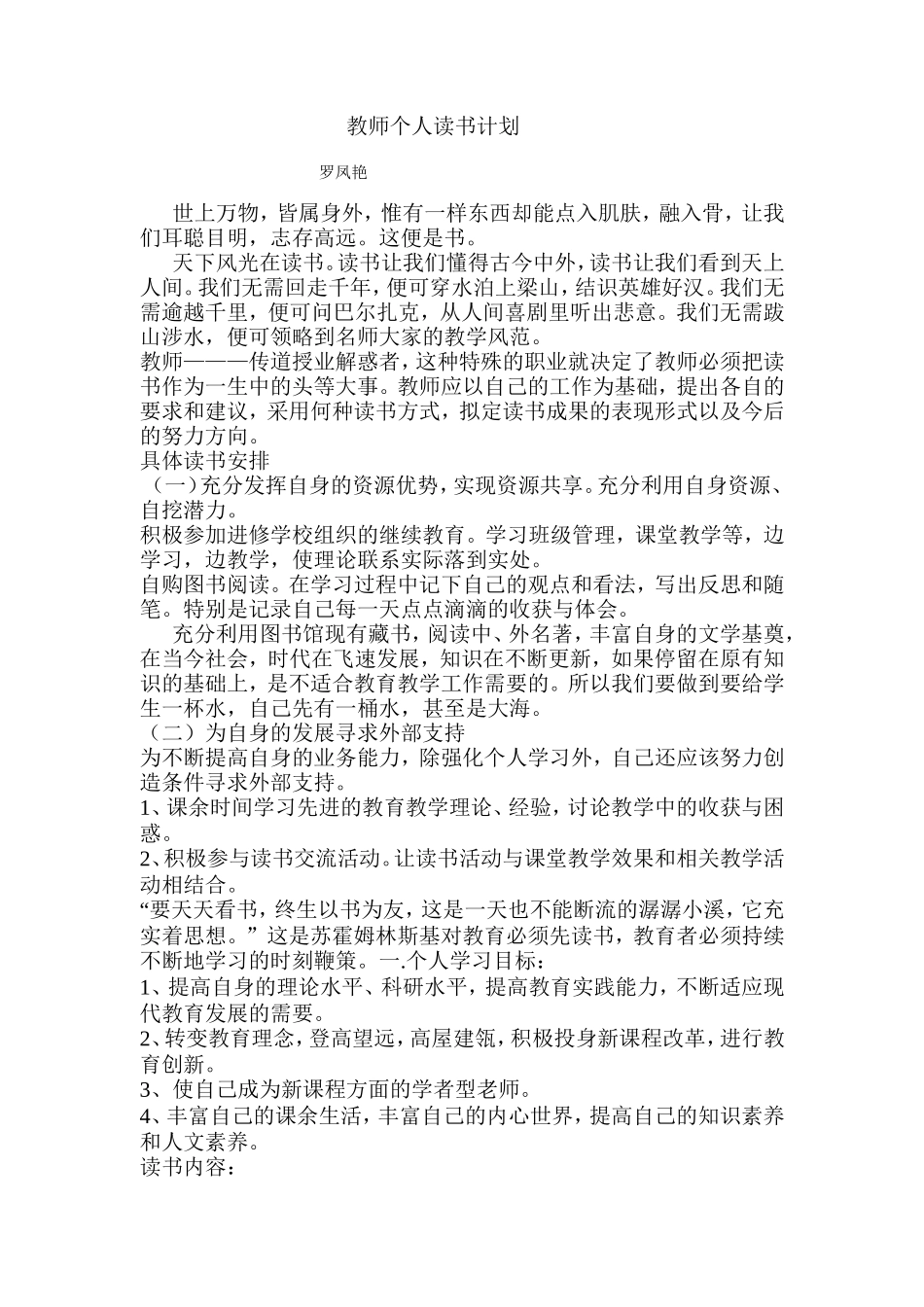 教师个人读书计划新_第1页